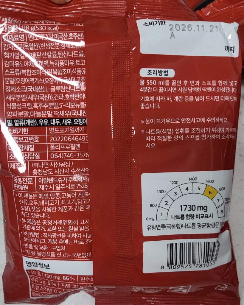Jeju-do Red Shrimp Ramen 'Ddakmen' : Raw Ingredient Name, Cooking Method (Korean Version)