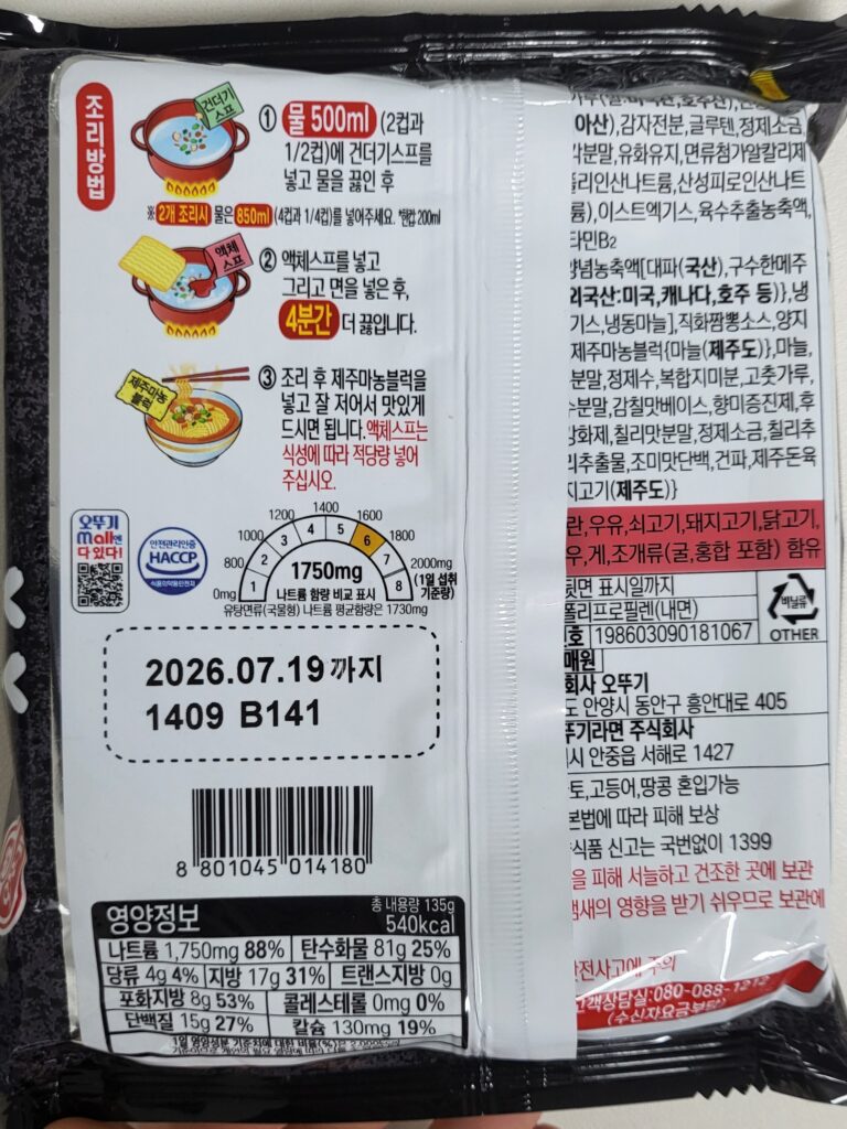 Back of Ottogi Ttot-Ttot Ramen packaging: Cooking directions, ingredients list, and nutritional information (Korean version)