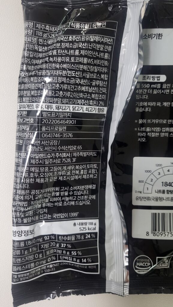 Jeju Black Pork Ramen: Nutrition Information (Korean Version)