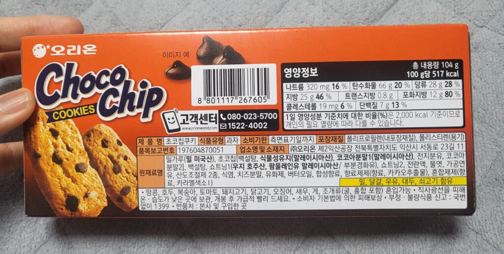 Orion Choco Chip Cookies: Raw Material Name, Other Information (Korean Version)