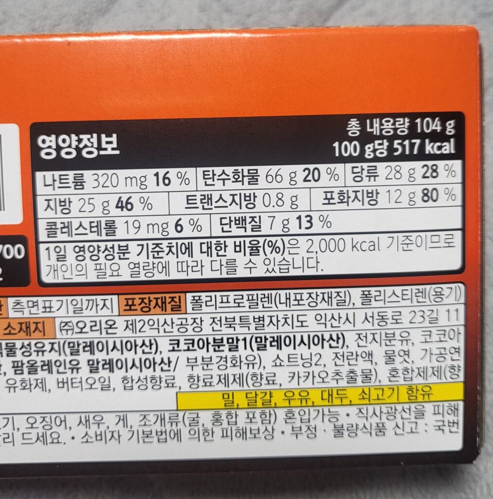 Orion Choco Chip Cookies: Nutrition Information (Korean version)